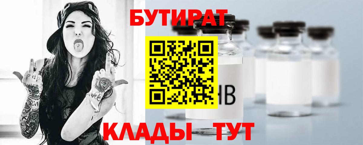 Бутират GHB Ялуторовск