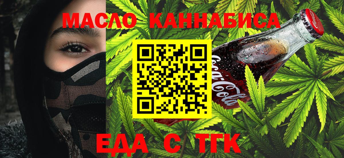 Печенье с ТГК конопля  Вход с VPN  Ялуторовск 