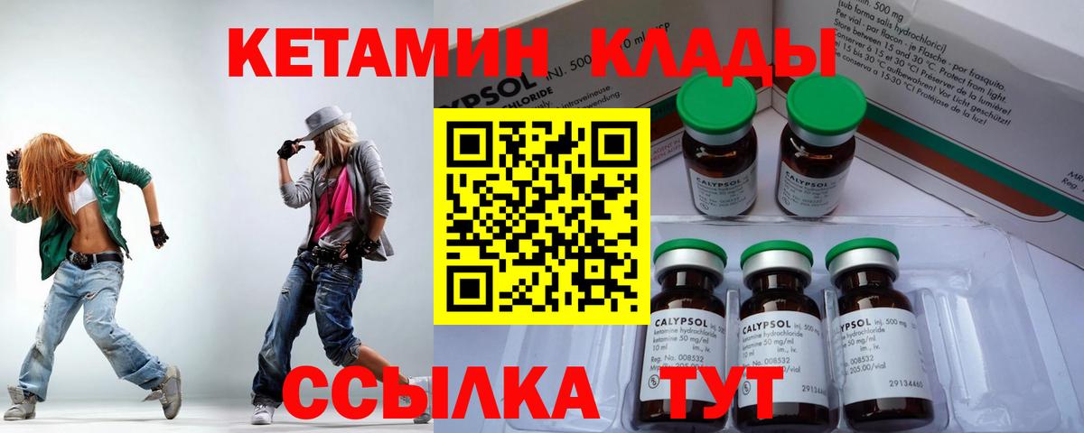 Ялуторовск  КЕТАМИН VHQ  Вход с VPN  Кетамин ketamine 