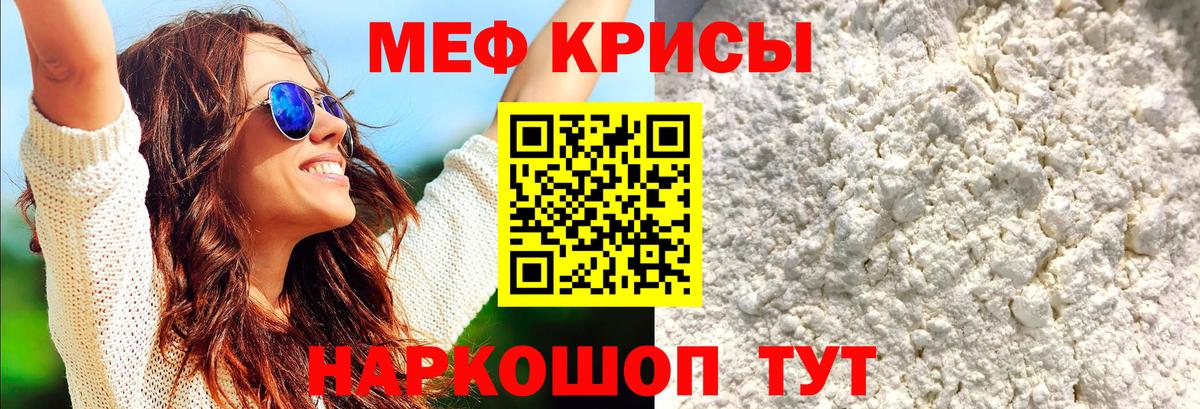 Меф мука Ялуторовск