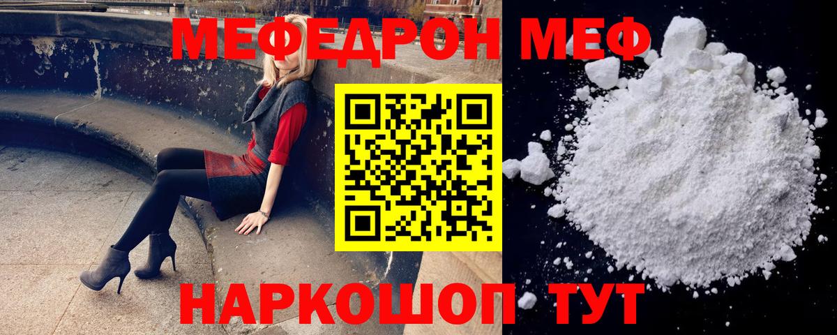 МЯУ-МЯУ mephedrone  Вход с VPN  Ялуторовск  закладка  Мефедрон мяу мяу 